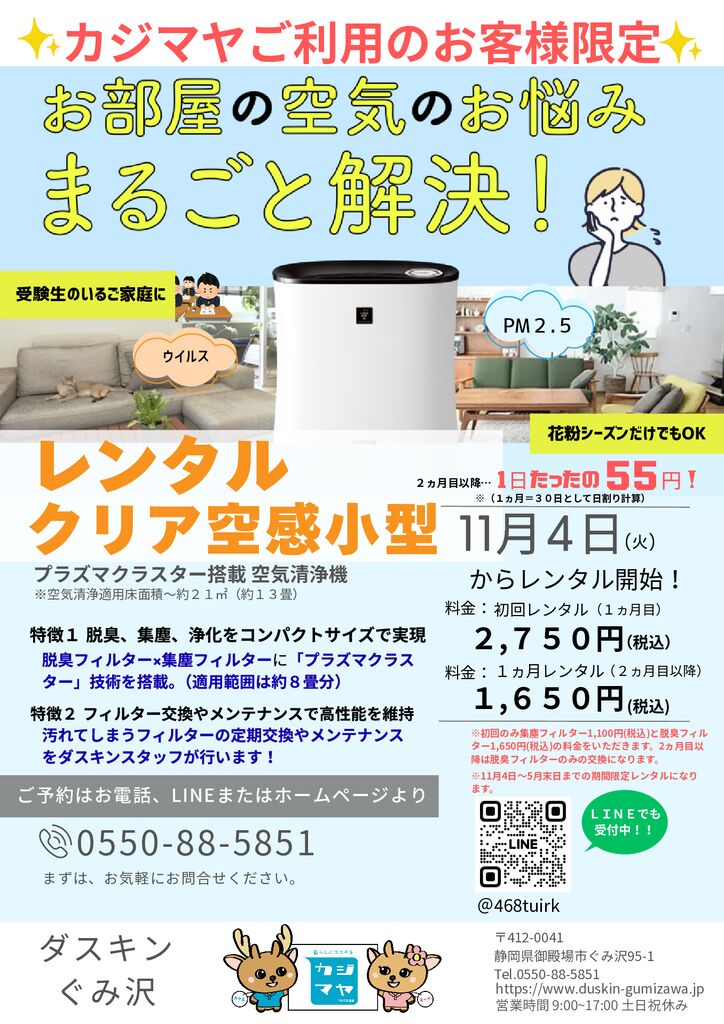 レンタルクリア空感小型２０２５のサムネイル