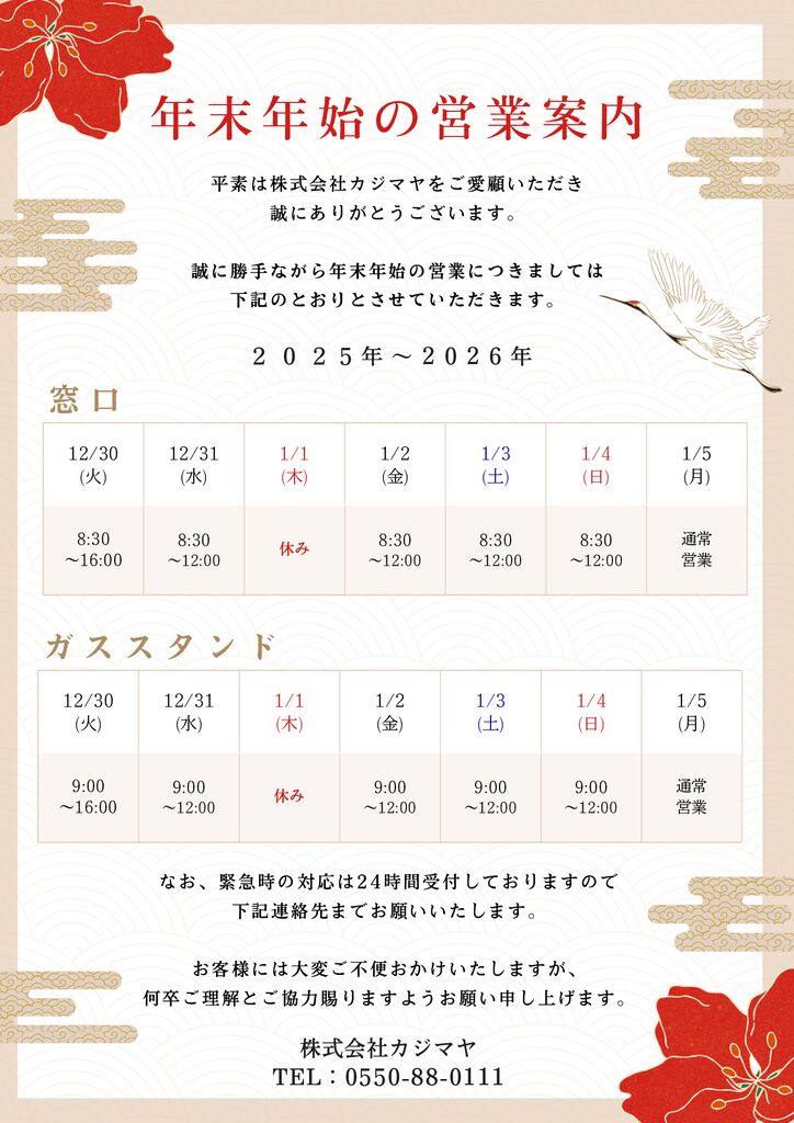 2025~2026年年末年始営業案内のサムネイル