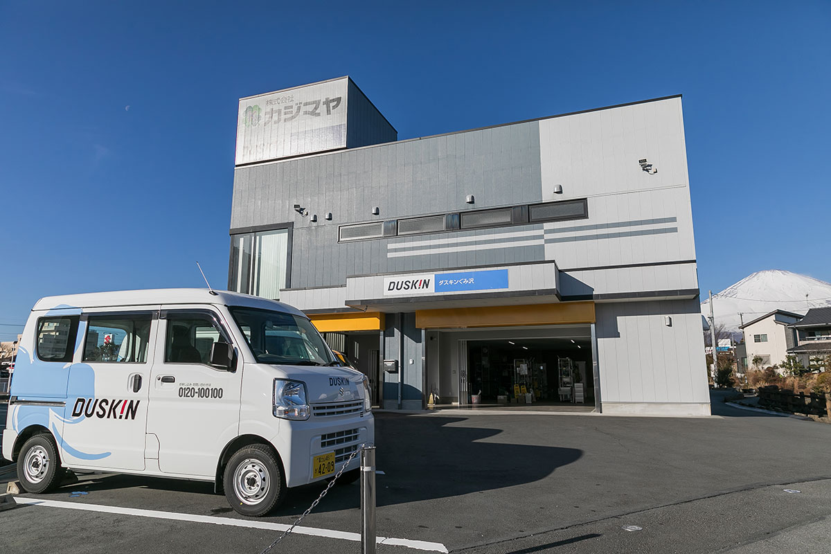 ダスキンぐみ沢